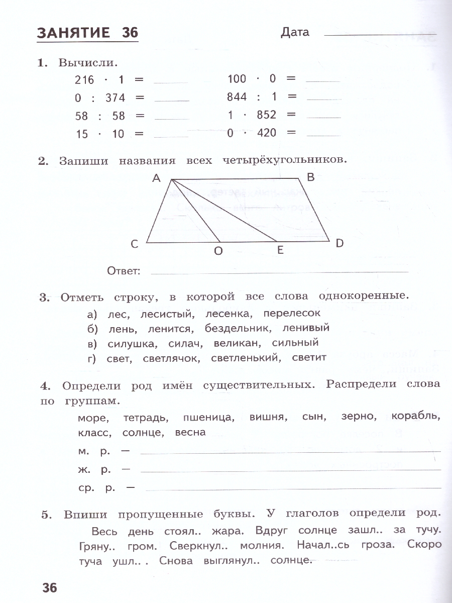 Обложка книги Комбинированные летние задания за курс 3 класс. 50 занятий по Русскому языку и Математике, Автор Иляшенко Л.А. Щеглова И.В., издательство МТО инфо | купить в книжном магазине Рослит