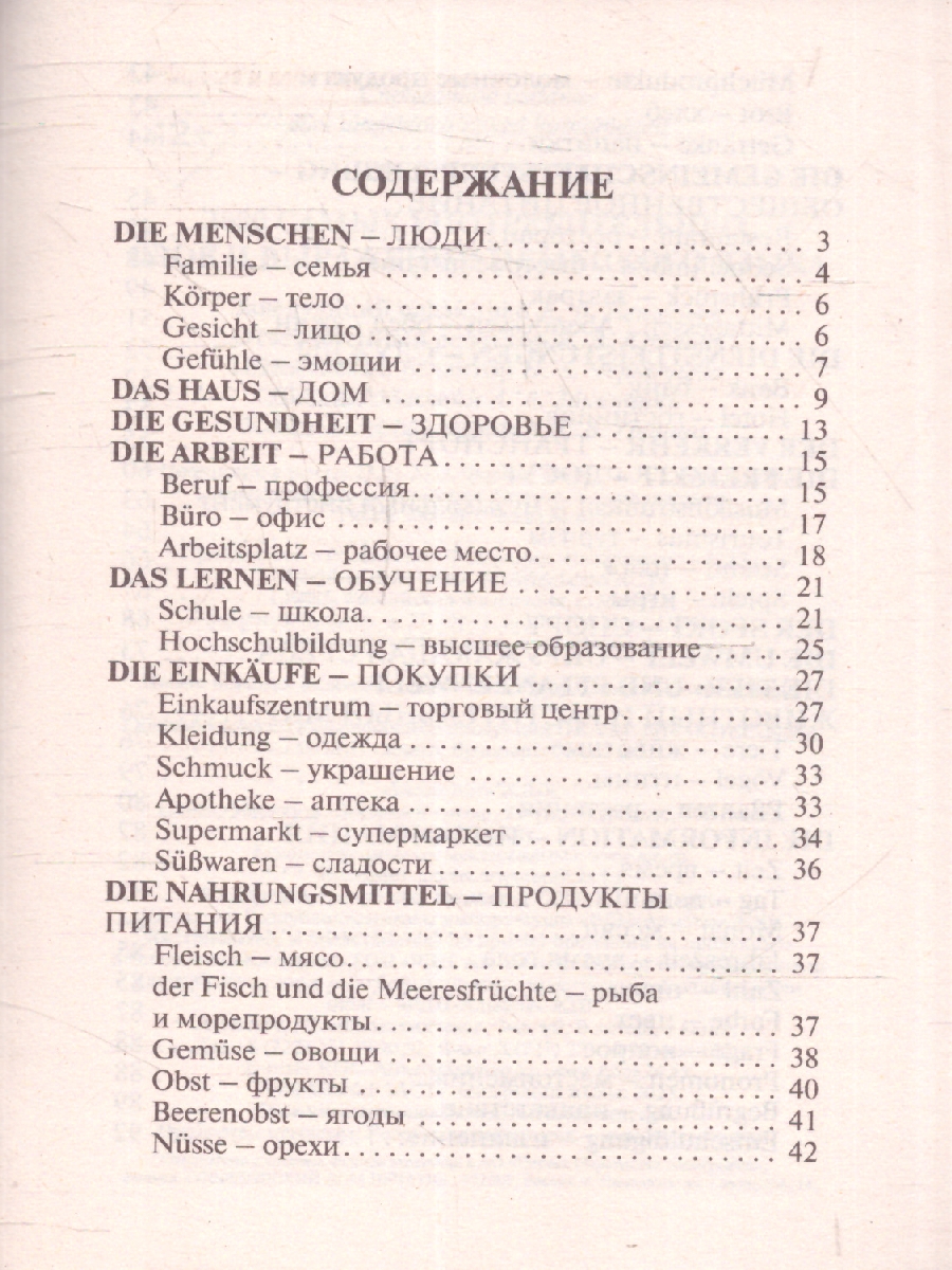 Обложка книги 3000 самых употребительных слов и выражений немецкого языка, Автор Юркина Я.В., издательство АСТ | купить в книжном магазине Рослит