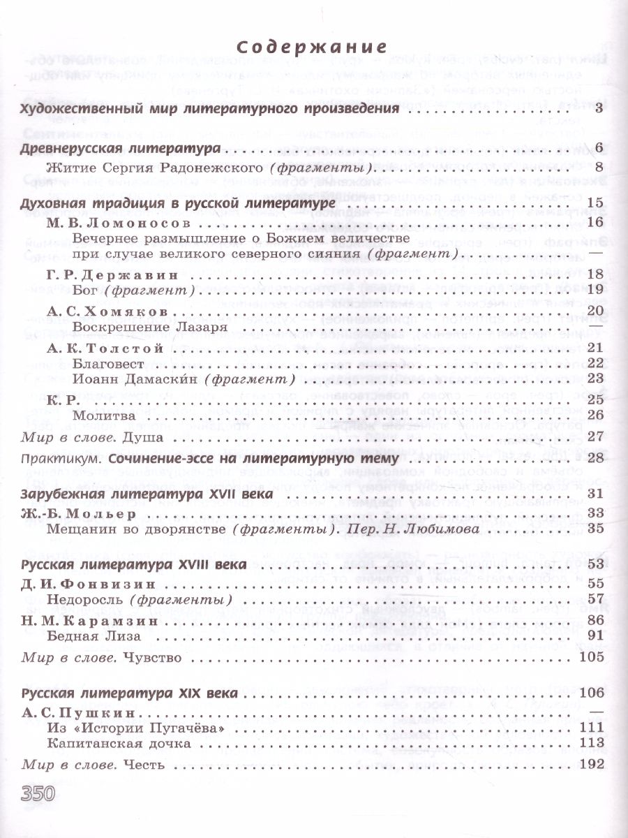 Обложка книги Литература 8 класс. Учебник в 2-х частях. Часть 1. ФГОС, Автор Чертов В.Ф. Трубина Л.А. Антипова А.М., издательство Просвещение | купить в книжном магазине Рослит
