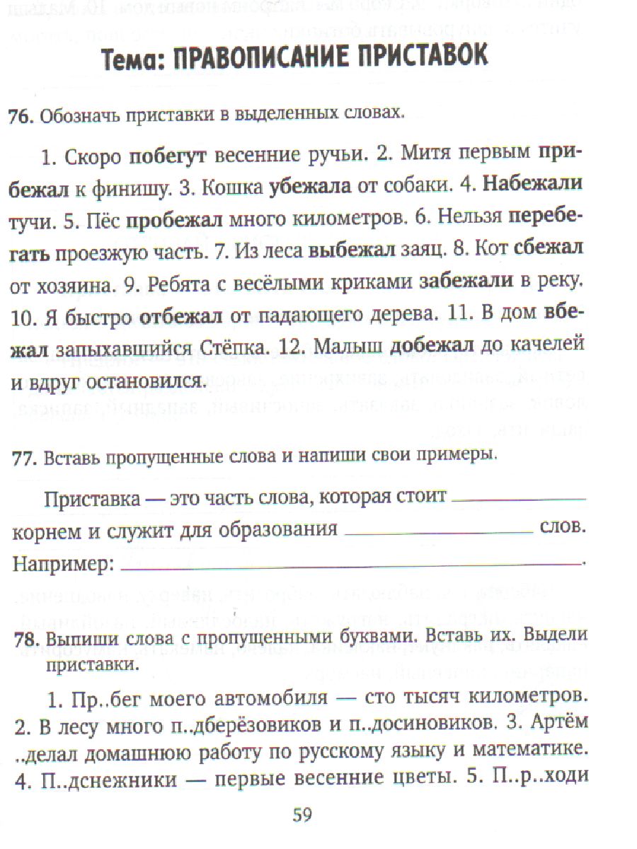 Обложка книги Упражнения на все правила русского языка для повышения успеваемости 1-4 классы, Автор Стронская И.М., издательство ЛИТЕРА | купить в книжном магазине Рослит