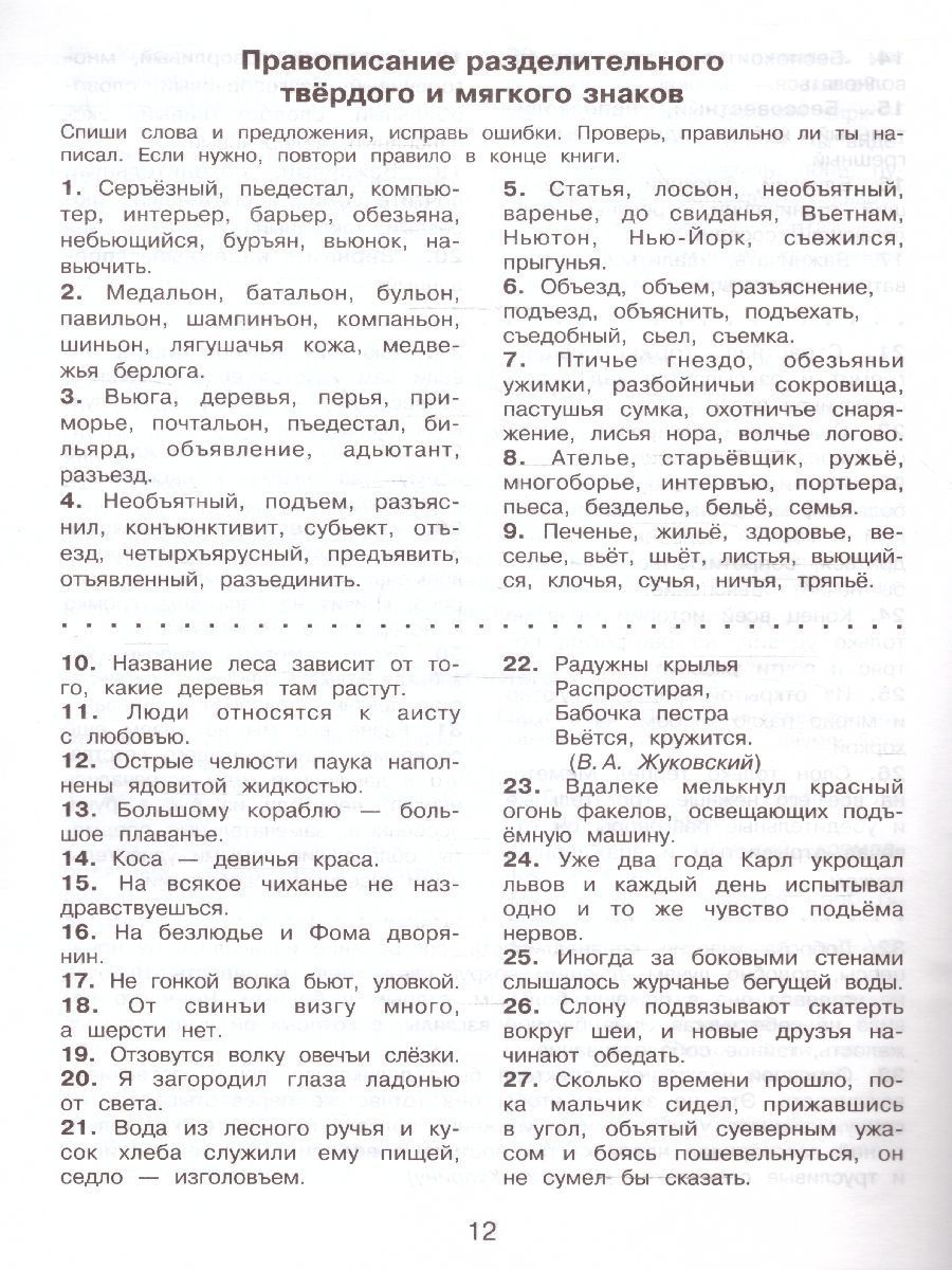 Обложка книги Русский язык 4 класс. Исправь ошибку, Автор Батырева С.Г., издательство АСТ | купить в книжном магазине Рослит
