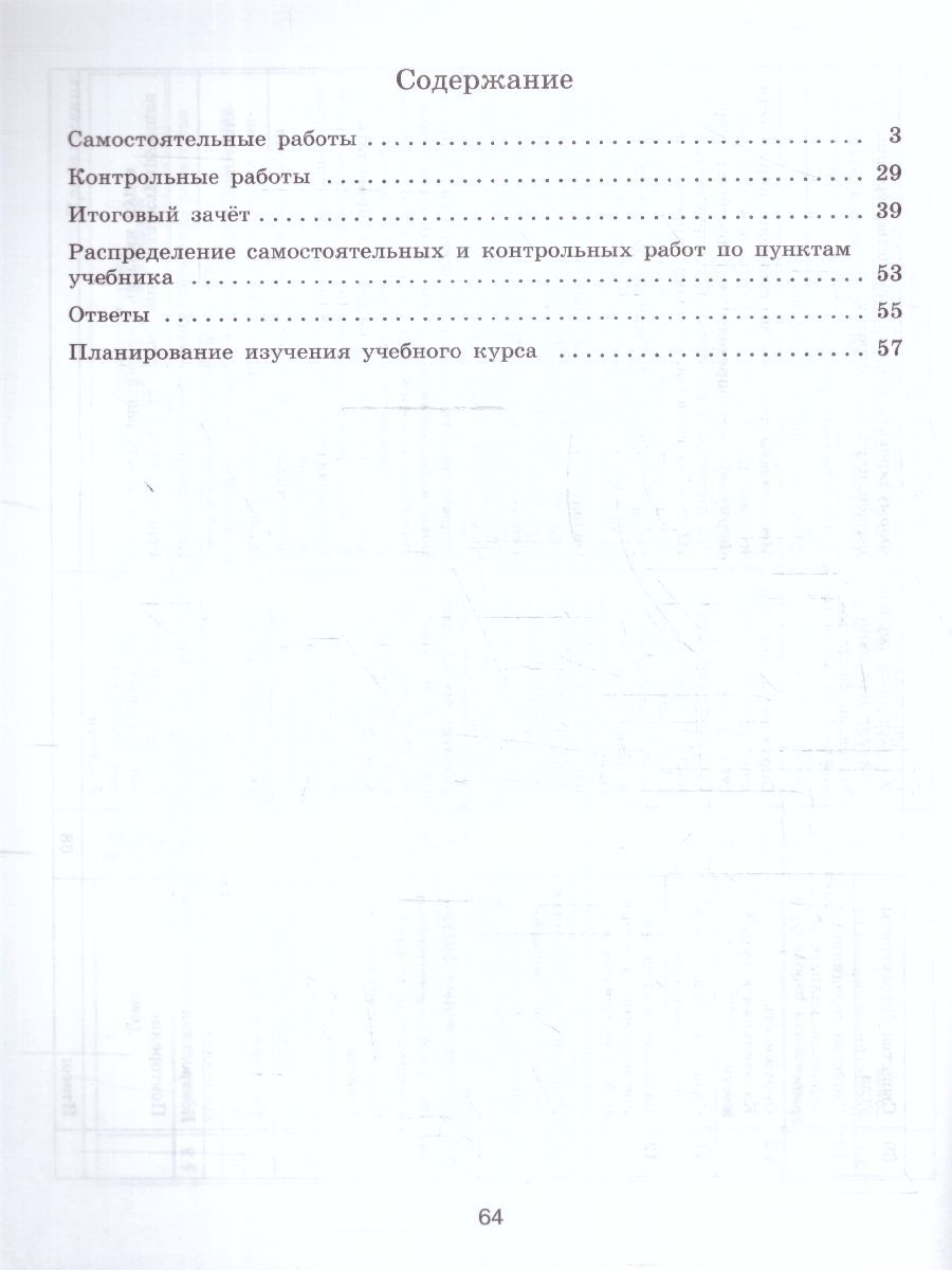 Обложка книги Геометрия 7 класс. Самостоятельные и контрольные работы. Новый ФП. ФГОС, Автор Иченская М. А., издательство Просвещение/Союз                                   | купить в книжном магазине Рослит