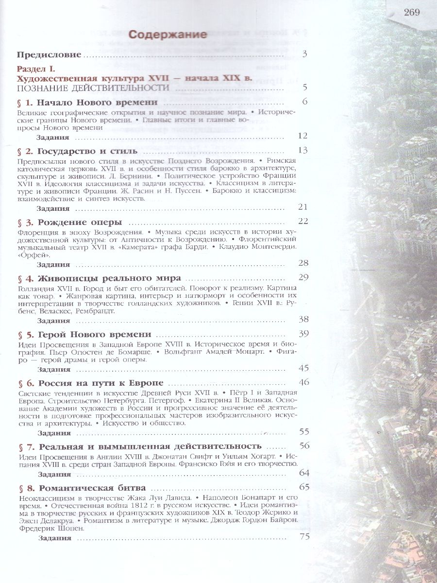 Обложка книги Мировая художественная культура 11 класс. Учебное пособие, Автор Солодовников Ю.А., издательство Просвещение/Союз                                   | купить в книжном магазине Рослит