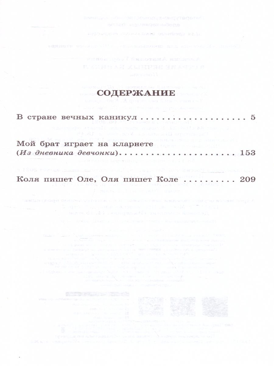 Обложка книги В стране вечных каникул, Автор Алексин А.Г., издательство АСТ | купить в книжном магазине Рослит