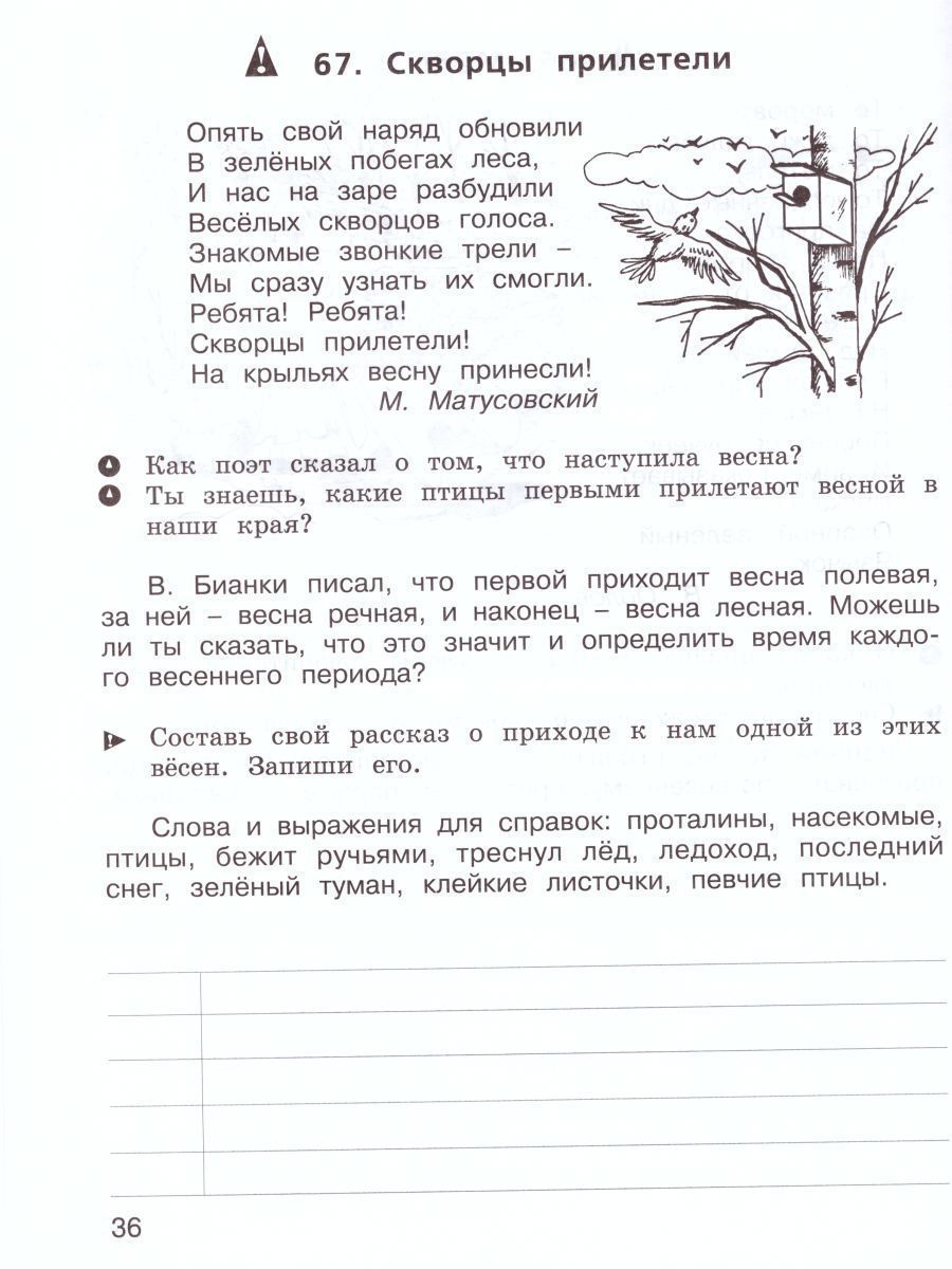 Обложка книги Учимся писать изложение и сочинение. Рабочая тетрадь 3 класс. Часть 2. ФГОС, Автор Соколова Т.Н., издательство Росткнига | купить в книжном магазине Рослит