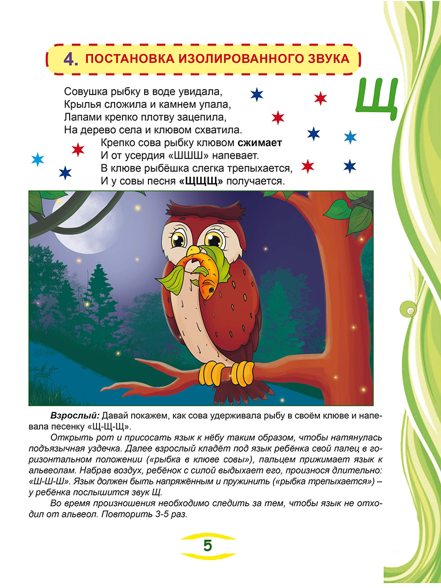 Обложка книги Артикуляционные сказки-раскраски для детей. Звук «Щ»/В (Планета), Автор Алексеева М.И., издательство Планета | купить в книжном магазине Рослит