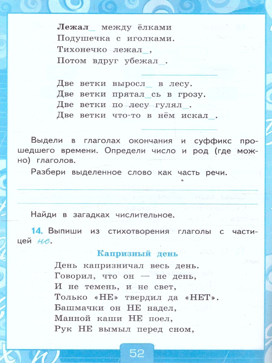 картинка Русский язык 3 класс Рабочая тетрадь № 2. К учебнику В. П. Канакиной, В. Г. Горецкого "Русский язык. 3 класс. В 2-х частях. Часть 2" от магазина Рослит
