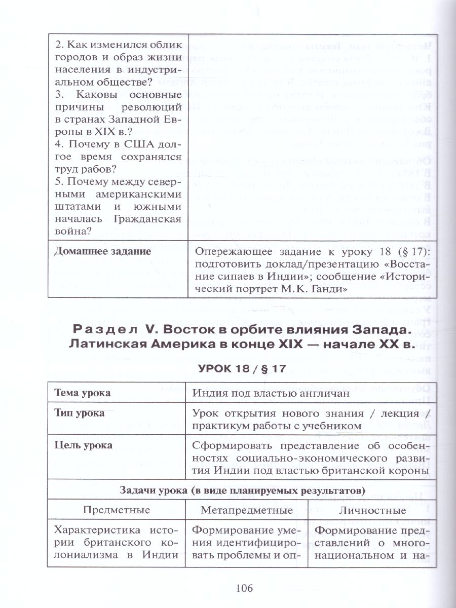Обложка книги Карпов Всеобщая история. История нового времени.1801-1914. 9 класс. Метод.пособие (РС), Автор Федоров О.Д., издательство Русское слово | купить в книжном магазине Рослит