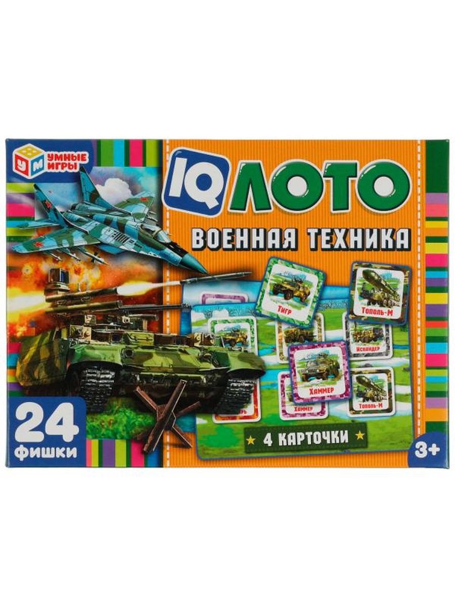 Обложка IQ ЛОТО. Военная техника., издательство Умные игры                                         | купить в книжном магазине Рослит