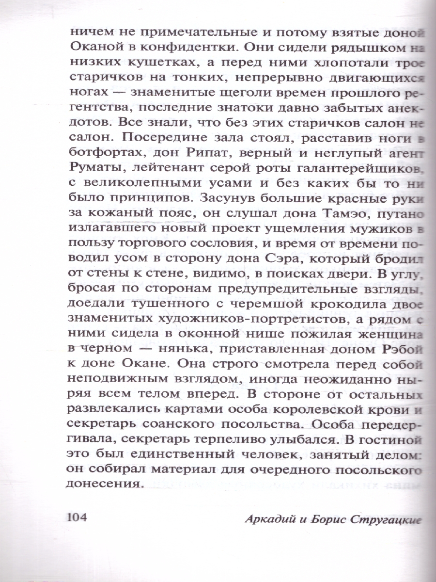 Обложка книги Трудно быть богом. Эксклюзив: Русская классика, Автор Стругацкий А. Н. Стругацкий Б. Н., издательство АСТ | купить в книжном магазине Рослит