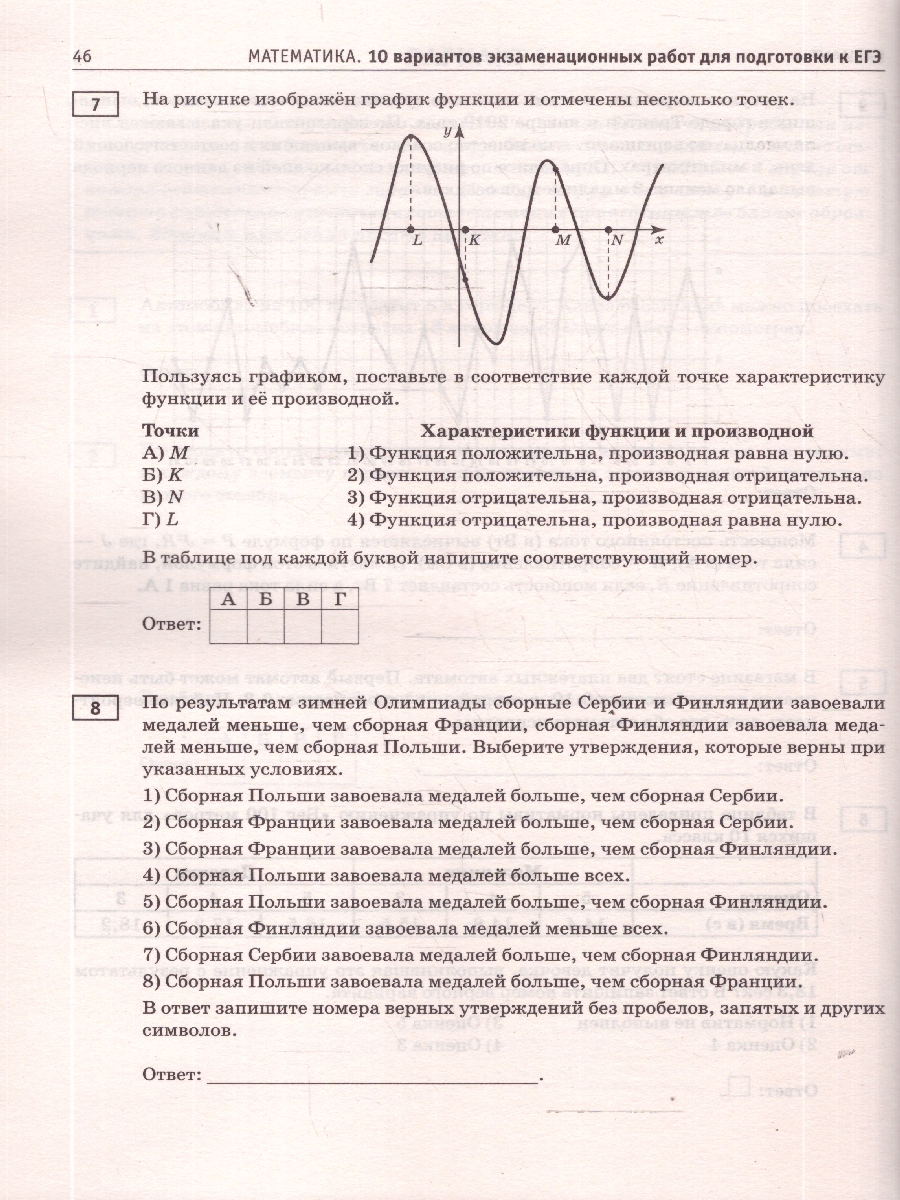 Обложка книги ЕГЭ 2026 Математика. Базовый уровень. 10 вариантов, Автор Ким Н. А., издательство АСТ | купить в книжном магазине Рослит