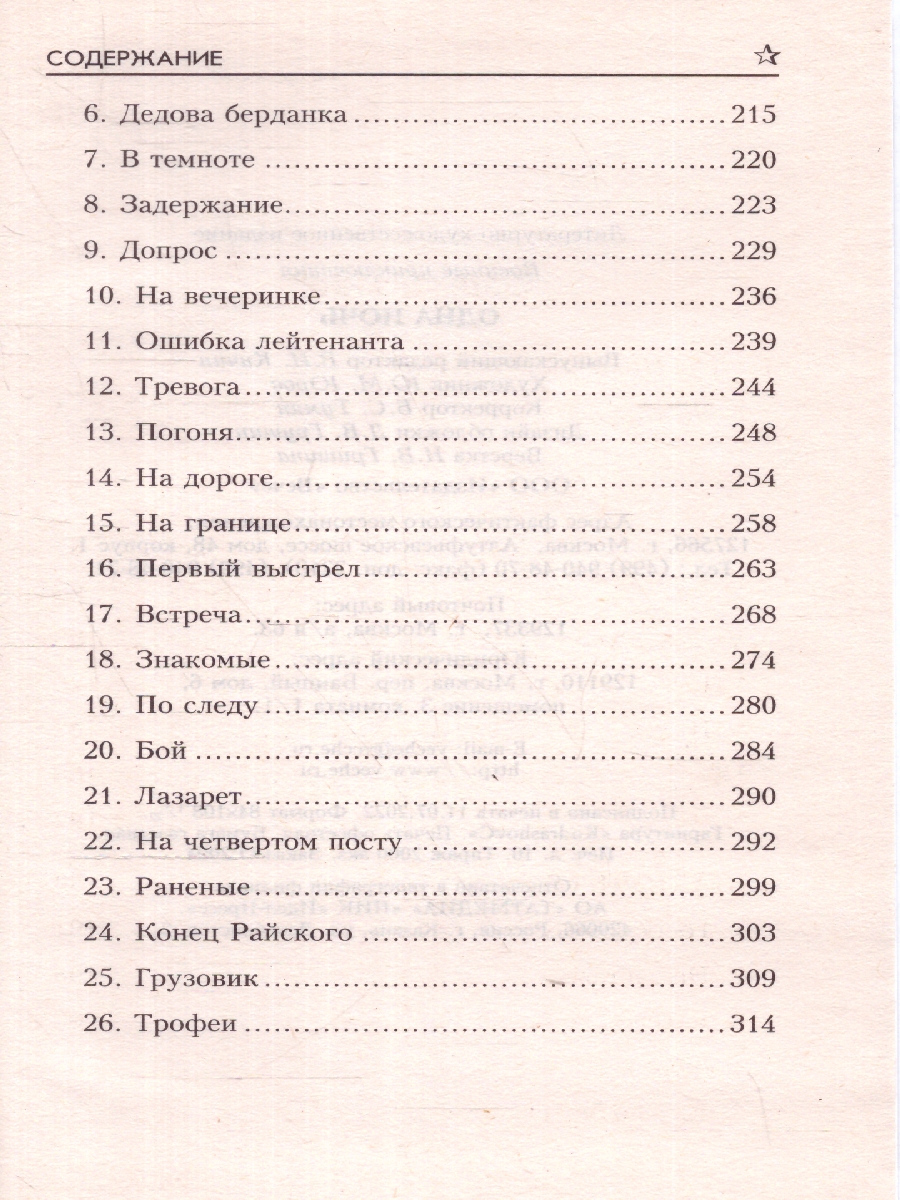 Обложка Одна ночь. Военные приключения , издательство Вече                                               | купить в книжном магазине Рослит