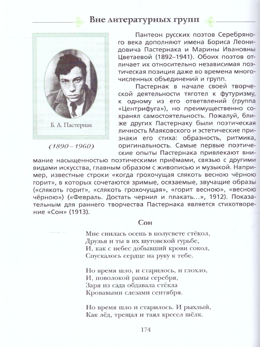 картинка Литература. 11 класс. Учебник. Базовый уровень от магазина Рослит