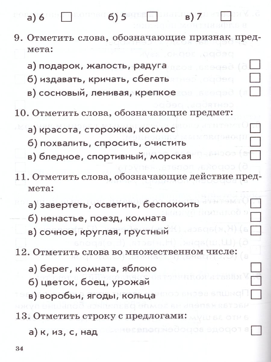 Обложка книги Математика, Русский язык 2 класс. Итоговое тестирование. Контрольно-измерительные материалы. ФГОС, Автор Голубь, издательство ТЦУ | купить в книжном магазине Рослит
