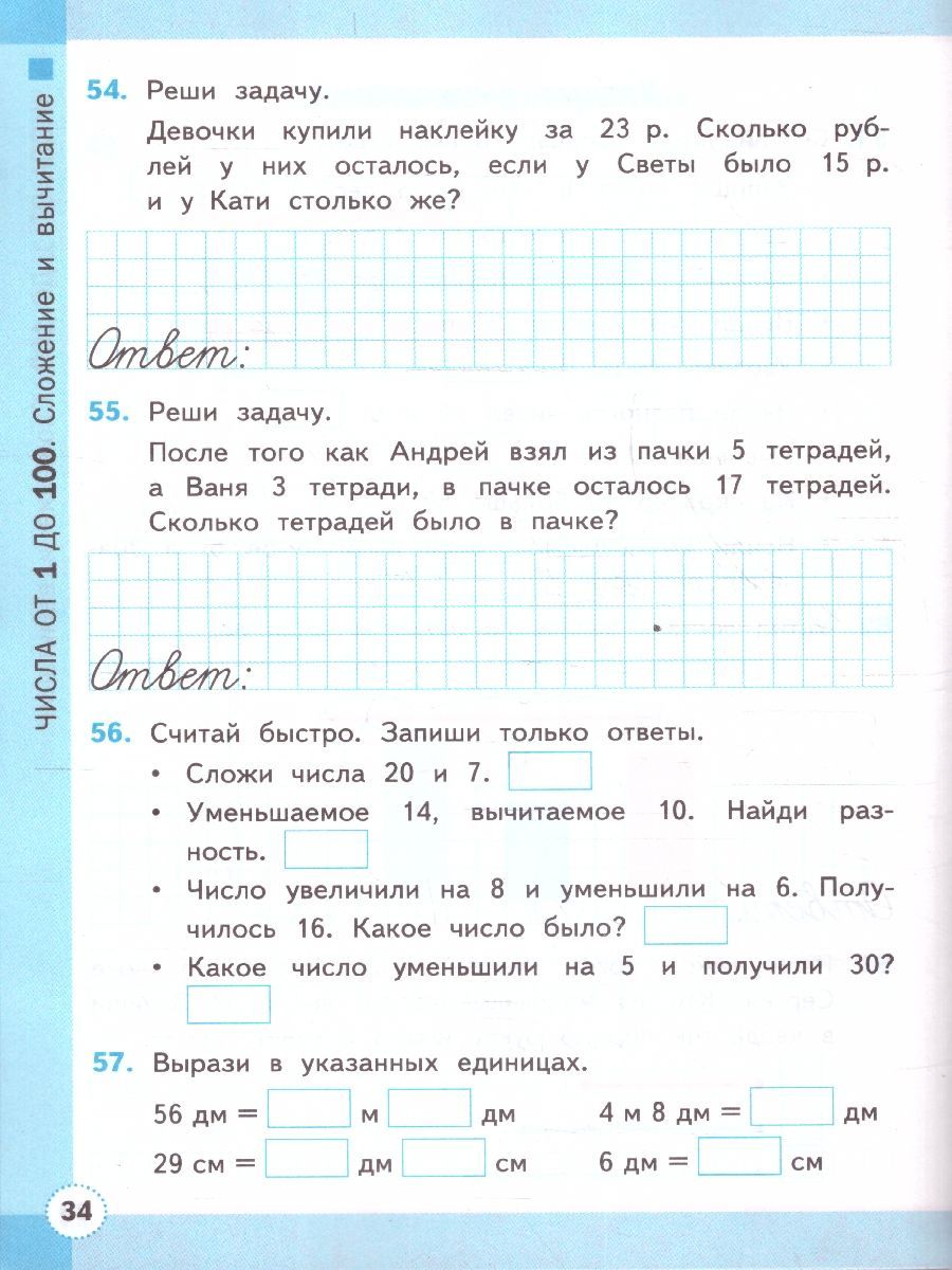 картинка Математика 2 класс Рабочая тетрадь. Часть 1. ФГОС НОВЫЙ (к новому учебнику) от магазина Рослит