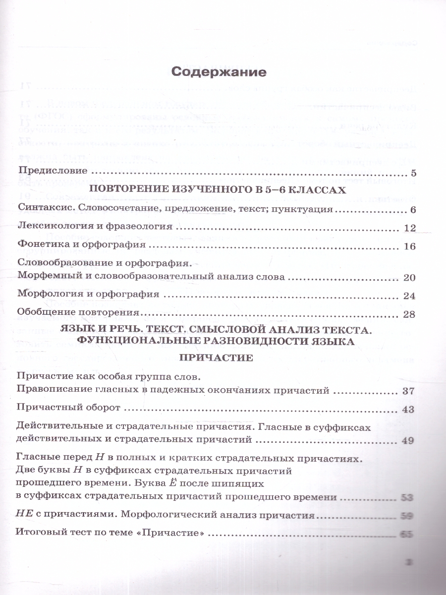 Обложка книги Русский язык 7 класс. Тесты. Часть 1.ФГОС, Автор Селезнева Е. В., издательство Экзамен | купить в книжном магазине Рослит