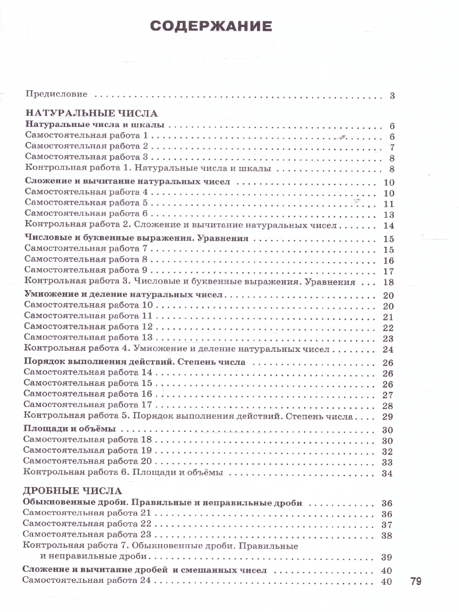 Обложка книги Математика. Самостоятельные и контрольные работы 5 кл. НОВЫЙ ФГОС/СЗ (Вако), Автор Гаиашвили М.Я., издательство Вако | купить в книжном магазине Рослит