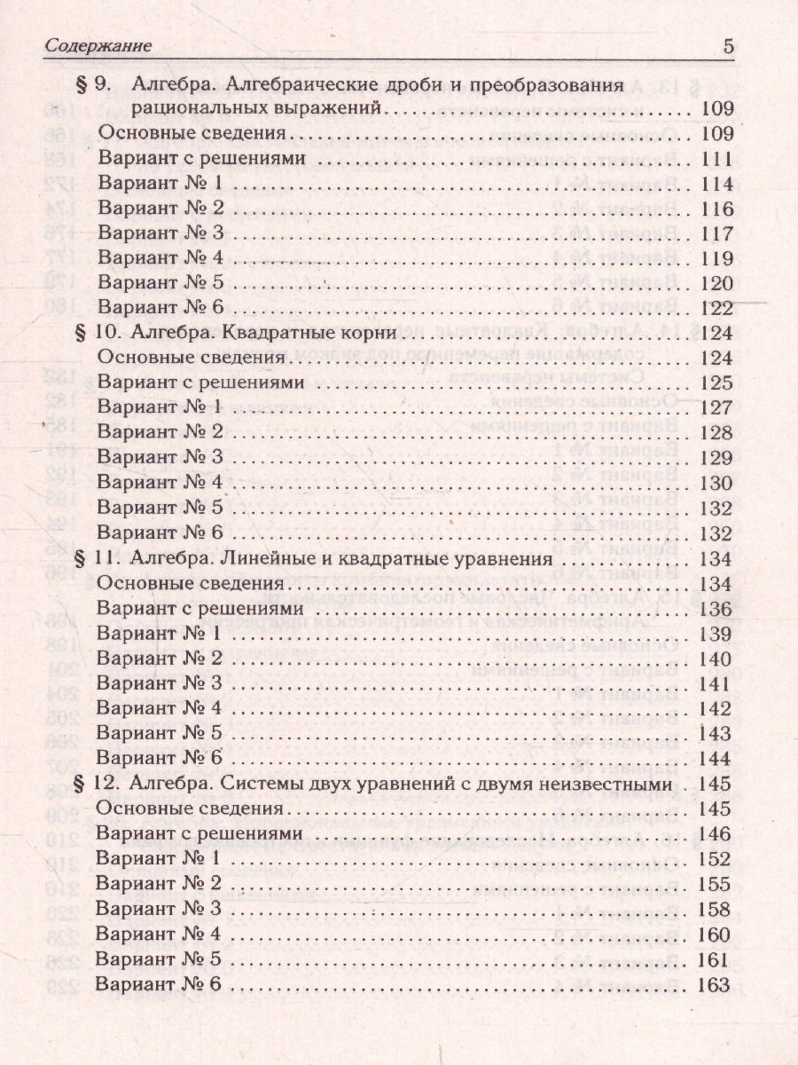 Обложка книги ОГЭ-2023. Математика 9 класс, Автор Лысенко Ф.Ф. Кулабухов С.Ю., издательство ЛЕГИОН | купить в книжном магазине Рослит