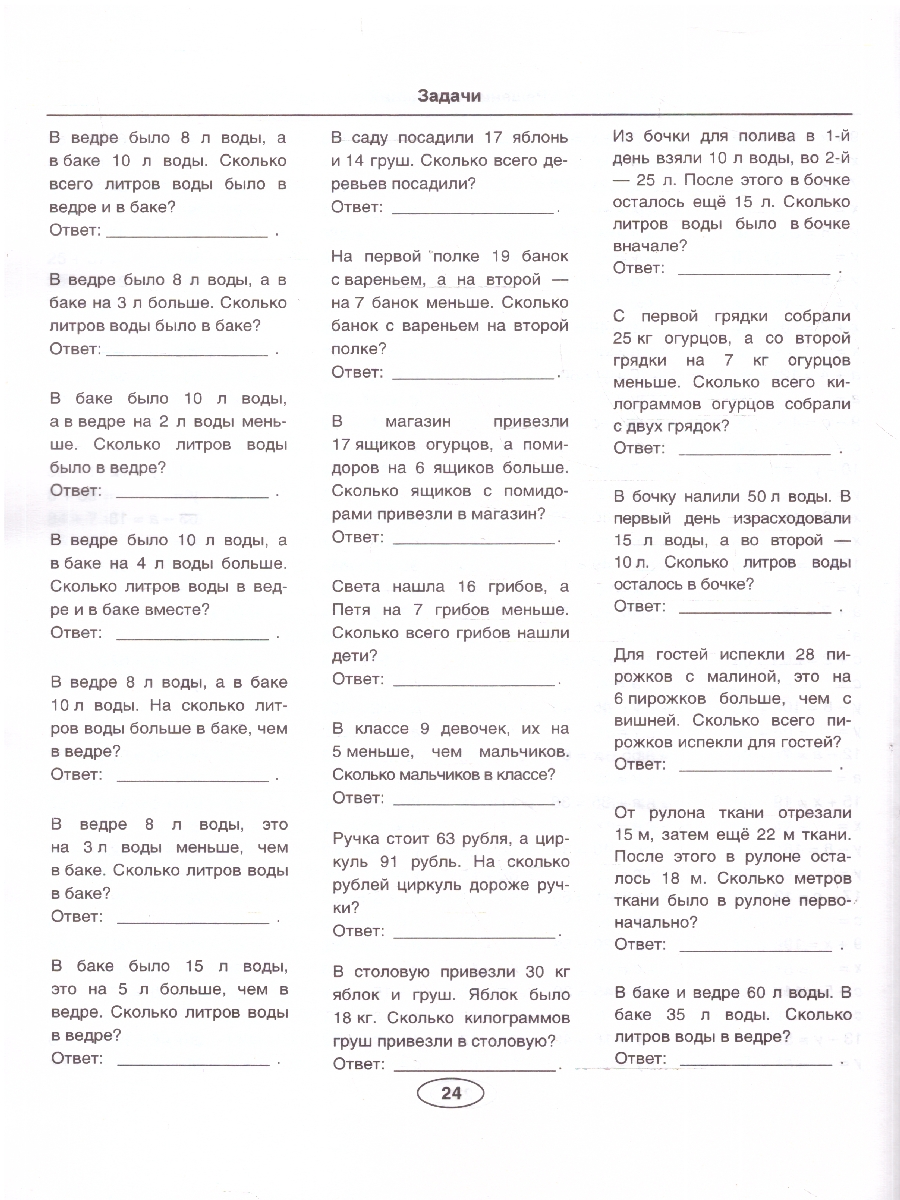 Обложка книги Николаева Тренировочные задания по математике 2 кл. ФГОС НОВЫЙ (Экзамен), Автор Николаева Л.П. Иванова И.В., издательство Экзамен | купить в книжном магазине Рослит