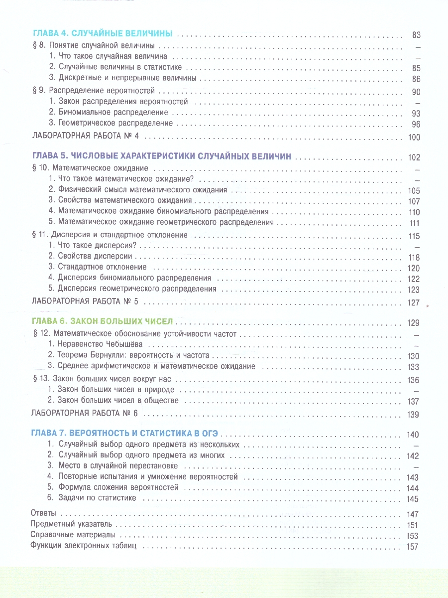 Обложка книги Математика 9 класс. Вероятность и статистика. Углублённый уровень. Учебное пособие. ФГОС, Автор Бунимович Е.А. Булычев В.А., издательство Просвещение | купить в книжном магазине Рослит