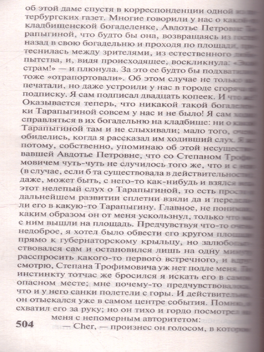 Обложка книги Бесы. Эксклюзив: Русская классика, Автор Достоевский Ф. М., издательство АСТ | купить в книжном магазине Рослит