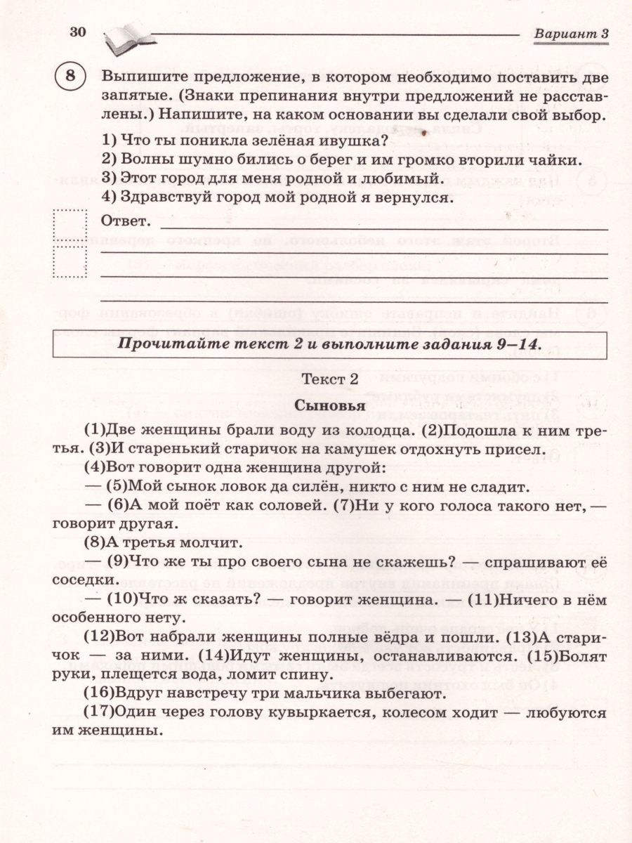 Обложка книги ВПР-2023. Русский язык 6 класс. 15 тренировочных вариантов, Автор Сенина Н.А., издательство ЛЕГИОН | купить в книжном магазине Рослит