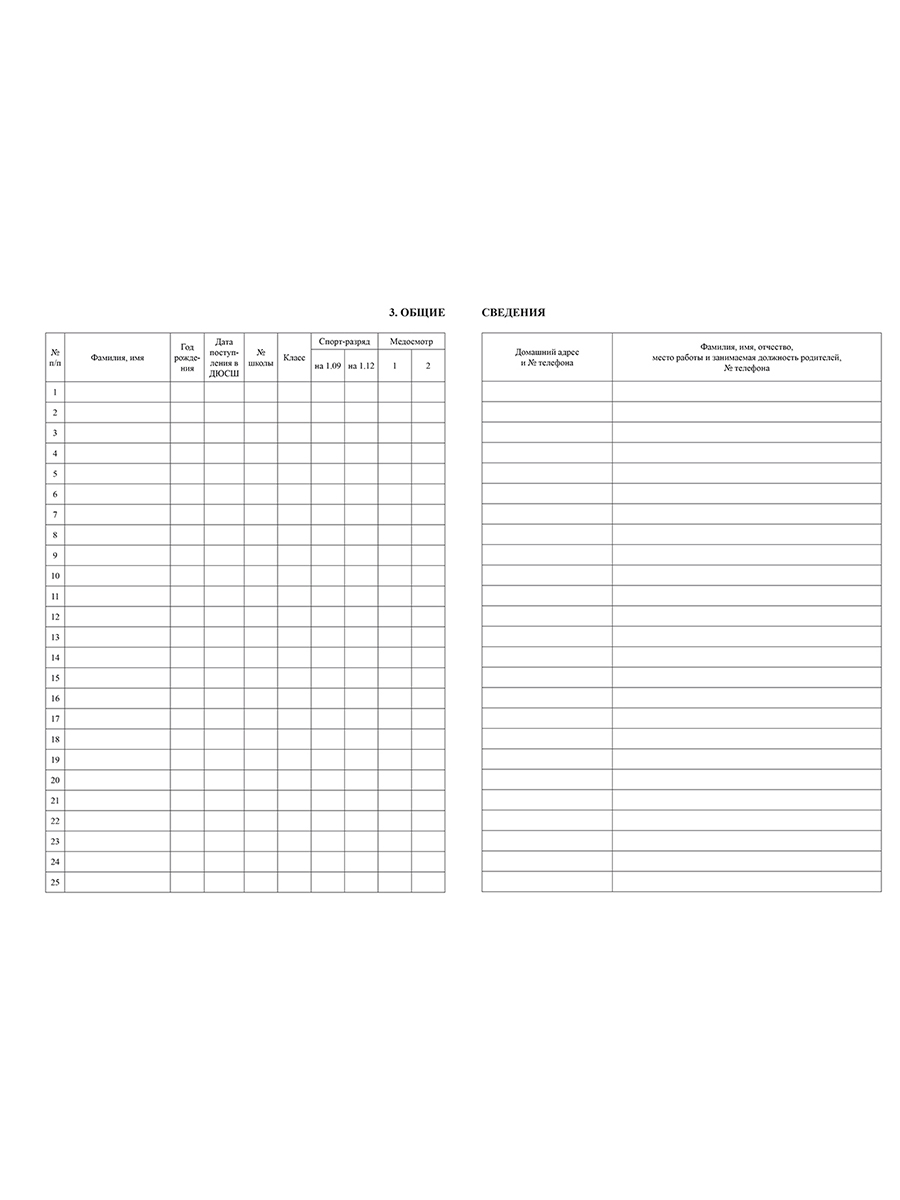 Обложка Журнал учета групповых занятий спортивной школы, издательство Планета | купить в книжном магазине Рослит