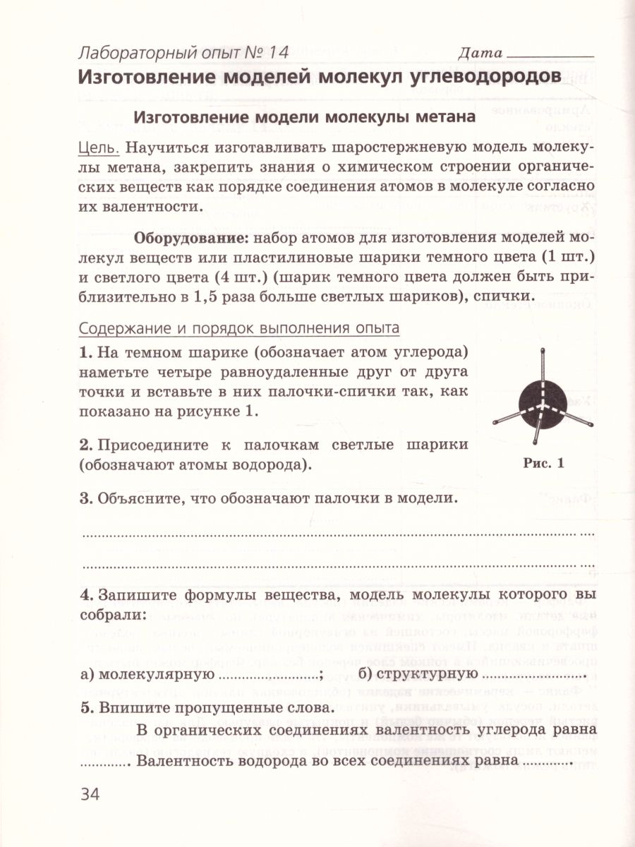 картинка Химия 9 класс. Тетрадь для лабораторных опытов и практических работ. ВЕРТИКАЛЬ. от магазина Рослит