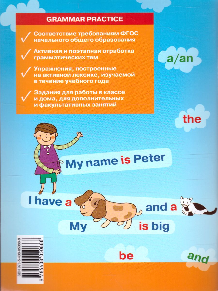 Обложка книги Грамматика английского языка 2 класс. English grammar practice. Тренажёр, Автор Макарова Т.С., издательство Вако | купить в книжном магазине Рослит