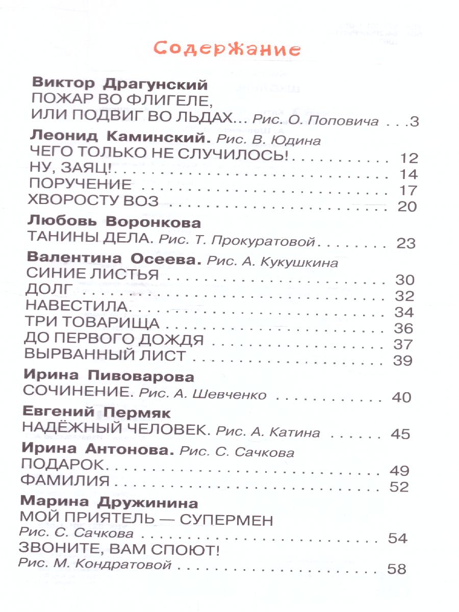 Обложка книги Школьные истории. Библиотека начальной школы, Автор Драгунский В.Ю. Каминский Л.Д. Осеева В.А., издательство АСТ | купить в книжном магазине Рослит
