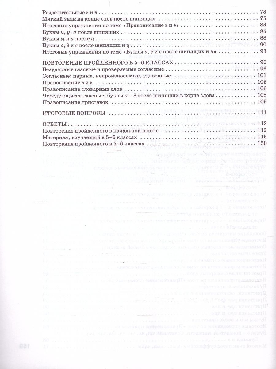 Обложка книги Русский язык 5-6 классы. Орфография. Рабочая тетрадь. ФГОС, Автор Узорова О. В.; Нефедова Е. А., издательство Вако | купить в книжном магазине Рослит