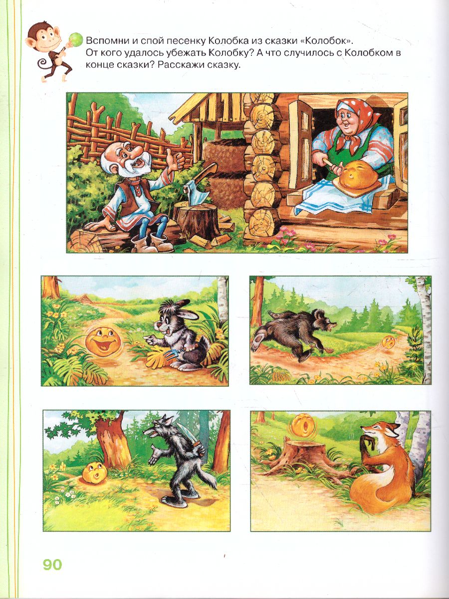 Обложка Учимся играя. Для детей 2-3 лет, издательство Олма | купить в книжном магазине Рослит