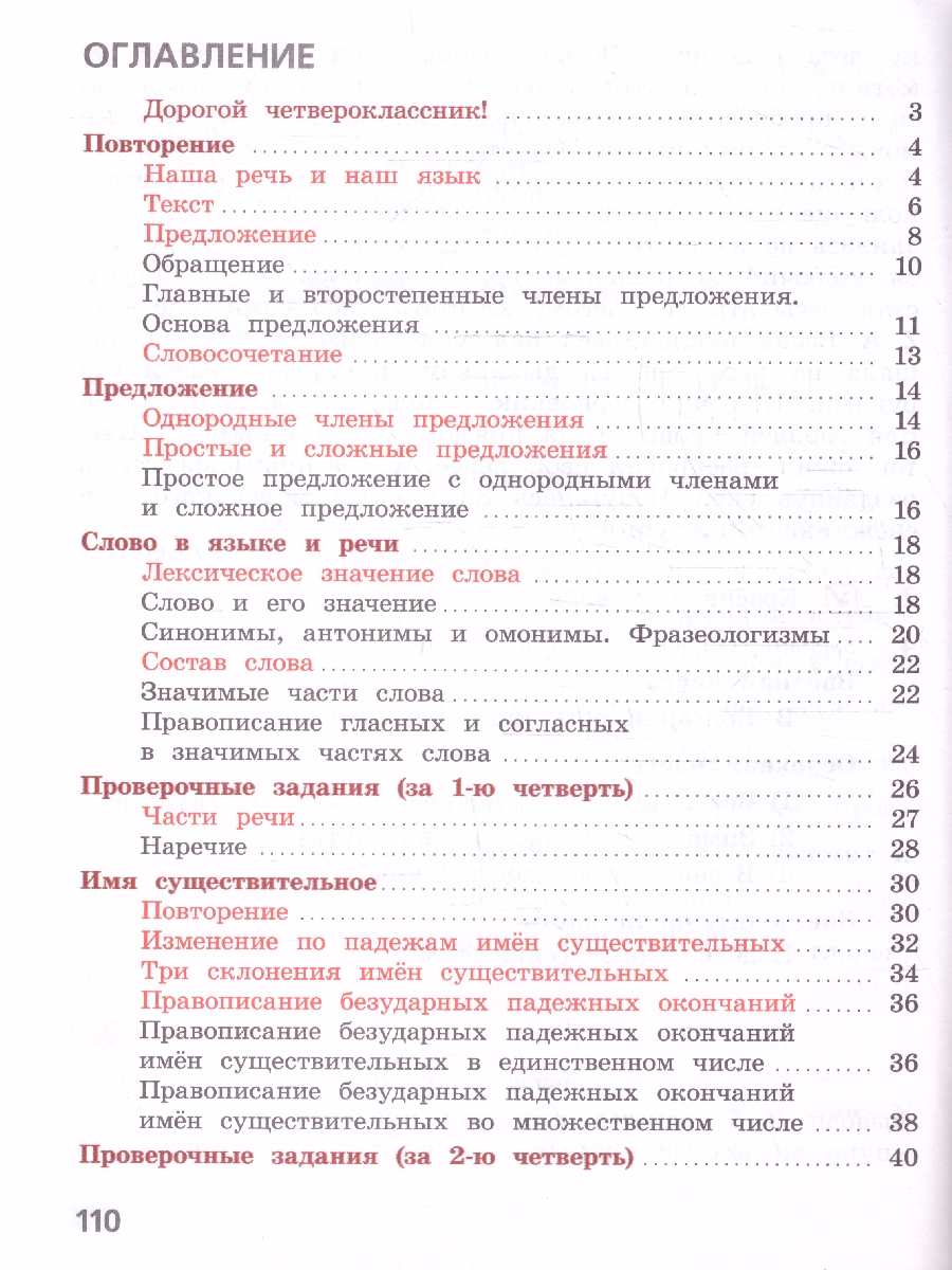 Обложка книги Русский язык 4 класс. Тетрадь учебных достижений (ФП2022), Автор Канакина В.П., издательство Просвещение | купить в книжном магазине Рослит