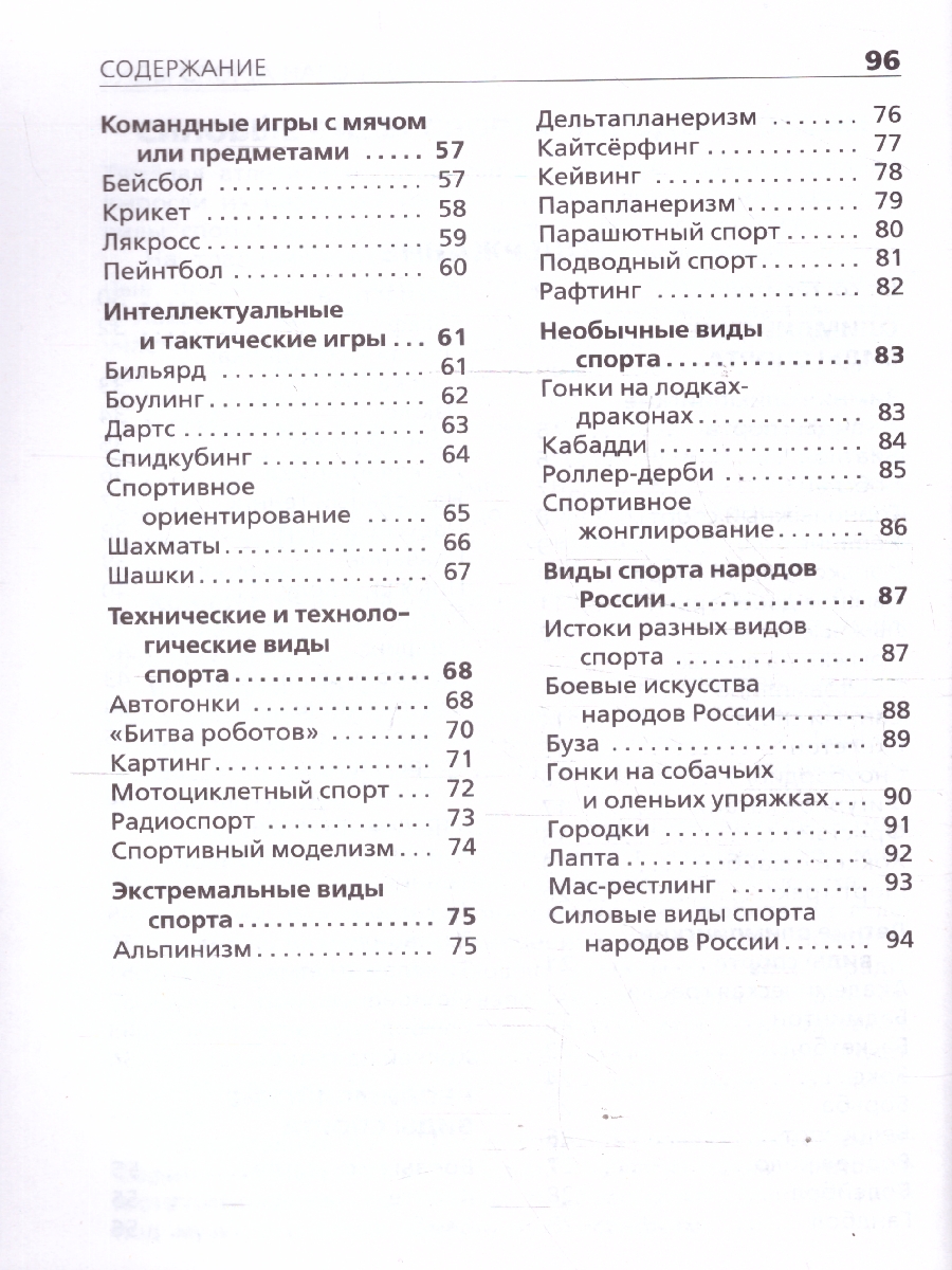 Обложка книги Виды спорта Школьный словарь, Автор Петрушина Е.С., издательство Вако | купить в книжном магазине Рослит