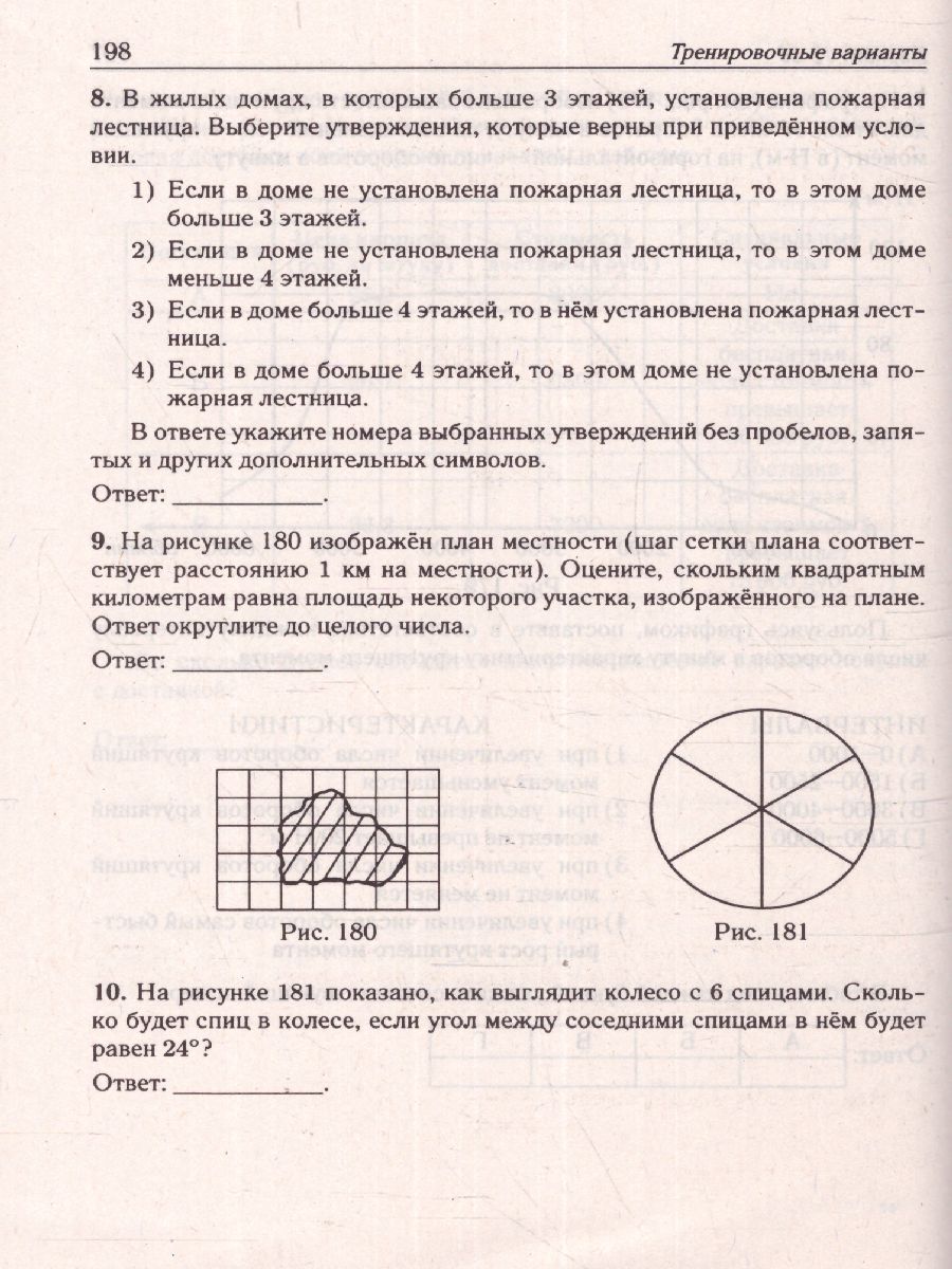 картинка Математика. Подготовка к ЕГЭ-2023. Базовый уровень. 40 тренировочных вариантов по демоверсии 2023 г от магазина Рослит