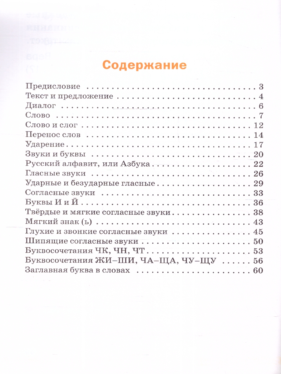 Обложка книги Русский язык 1 класс. Рабочая тетрадь. К УМК Канакиной, Горецкого, Автор Ульянова Н. С., издательство Вако | купить в книжном магазине Рослит