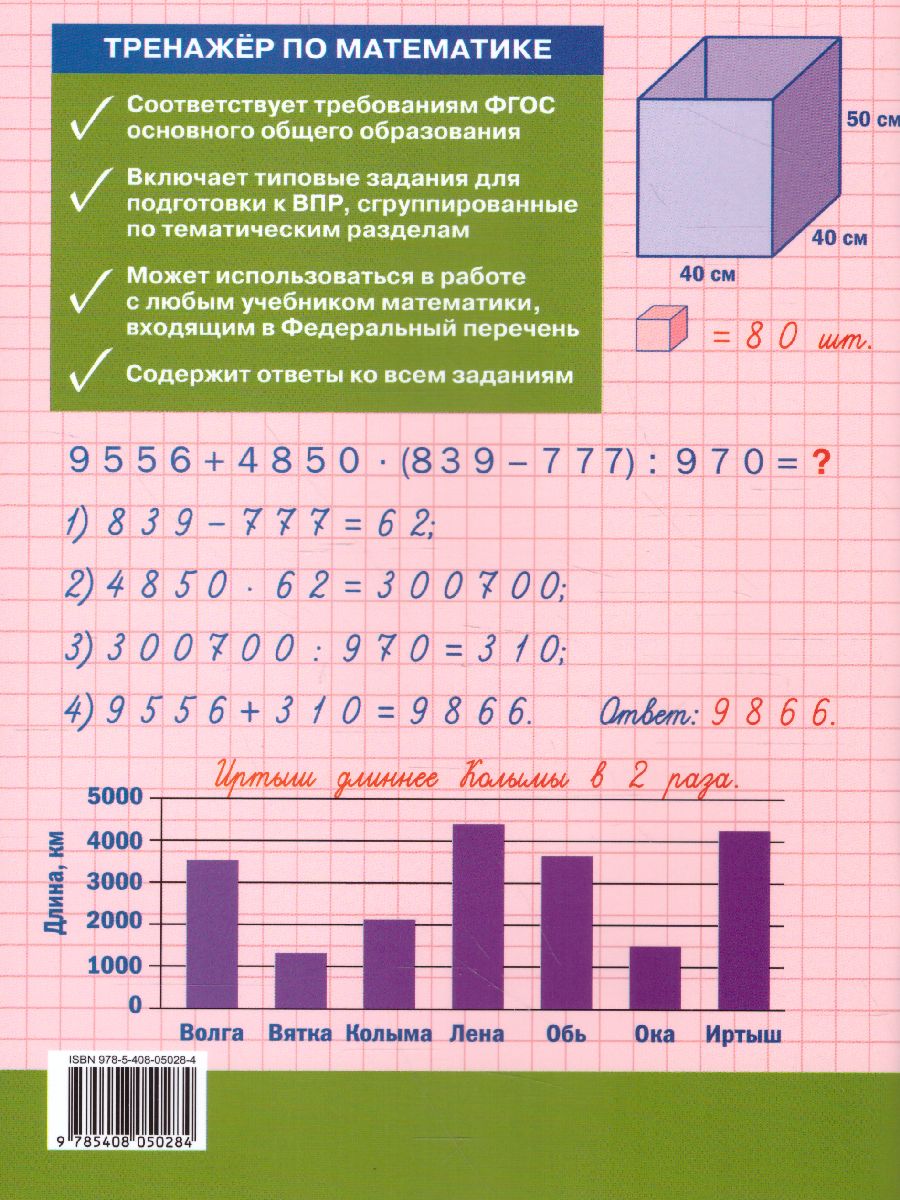 Обложка книги Тренажёр по математике для подготовки к ВПР 5 класс, Автор Алексеева А.Н., издательство Вако | купить в книжном магазине Рослит