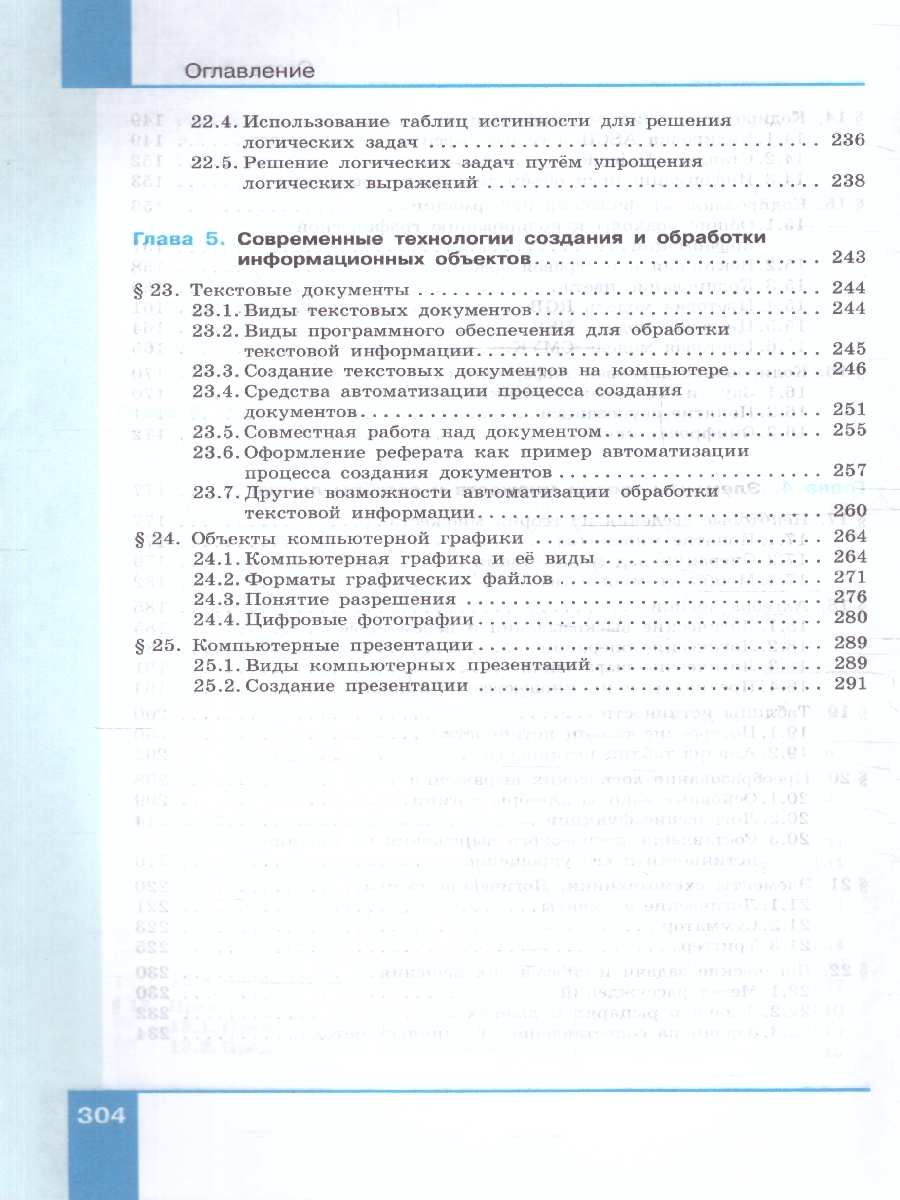Обложка книги Информатика. В 2 частях. Часть 1. Базовый уровень. Учебное пособие для СПО, Автор Босова Л.Л., издательство Просвещение | купить в книжном магазине Рослит