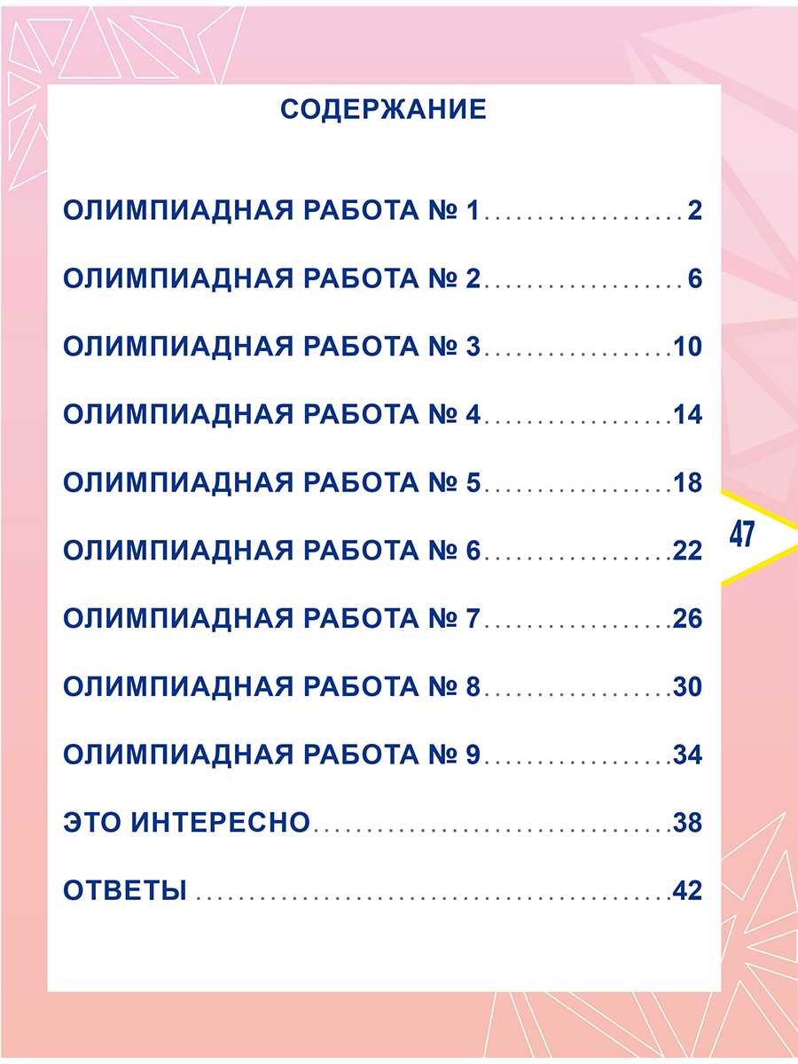Обложка книги Литературное чтение. Олимпиадные задания. 4 кл./Готовимся к олимпиадам (Планета), Автор Казачкова С.П., издательство Планета | купить в книжном магазине Рослит