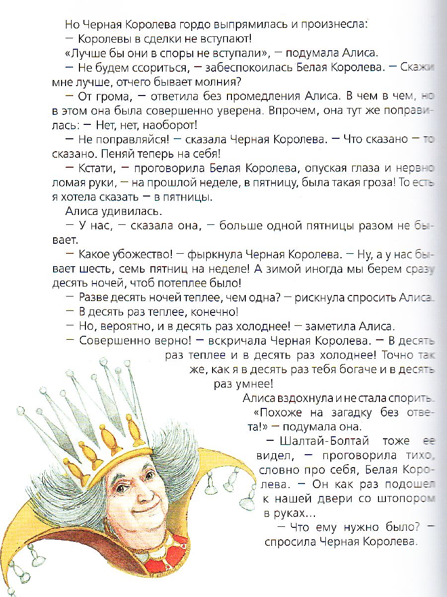 Обложка Алиса в Зазеркалье /Любимые детские писатели(Росмэн), издательство РОСМЭН | купить в книжном магазине Рослит