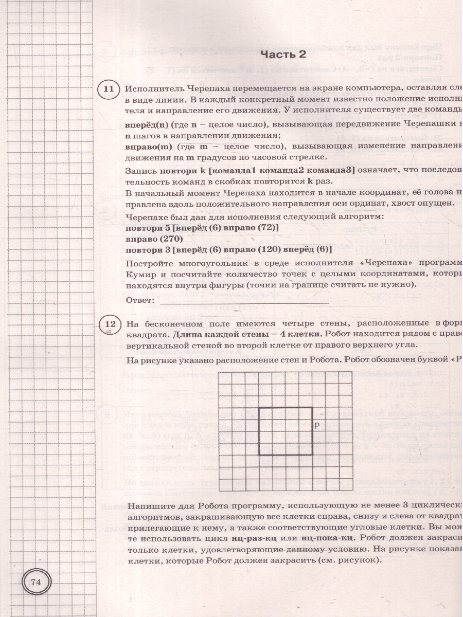 Обложка книги ВПР Информатика 8 класс. 25 вариантов.ФИОКО СТАТГРАД ТЗ ФГОС, Автор Путимцева Ю. С. Козлова А.П., издательство Экзамен | купить в книжном магазине Рослит