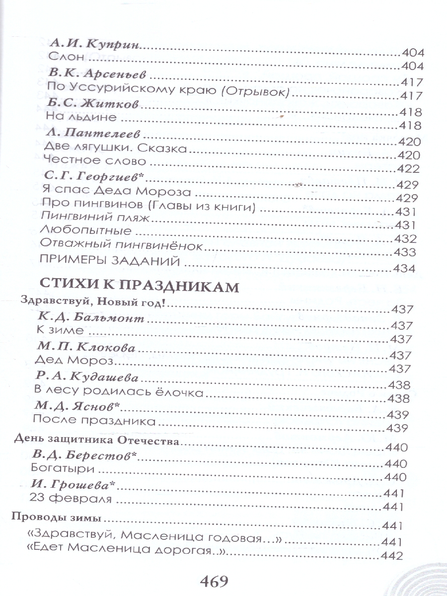 Обложка книги Хрестоматия для детского сада. Подготовительная к школе группа. 6-7 лет., Автор Печерская А.Н., издательство Мозаичный парк                                     | купить в книжном магазине Рослит