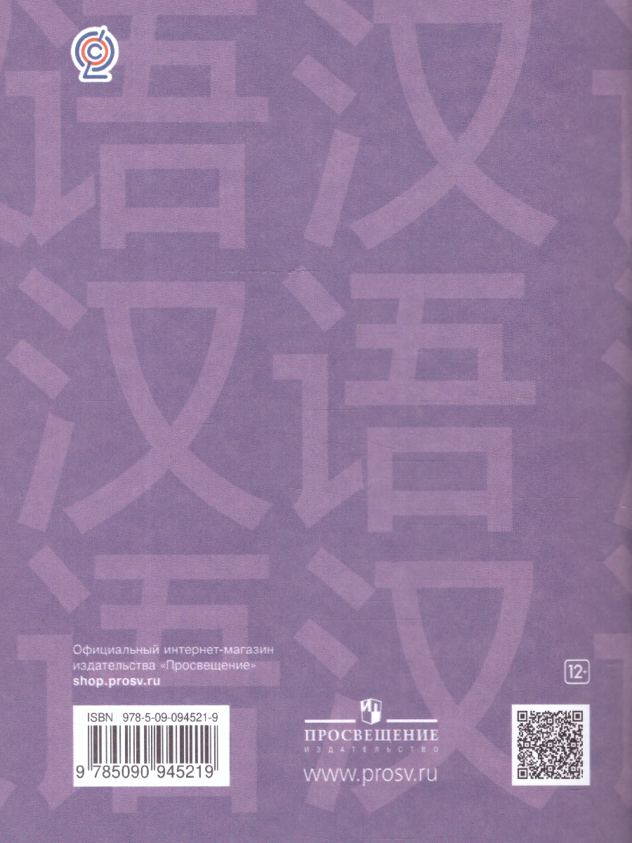 Обложка книги Китайский язык 7 класс. Прописи. Второй иностранный язык, Автор Рукодельникова М.Б., издательство Просвещение | купить в книжном магазине Рослит
