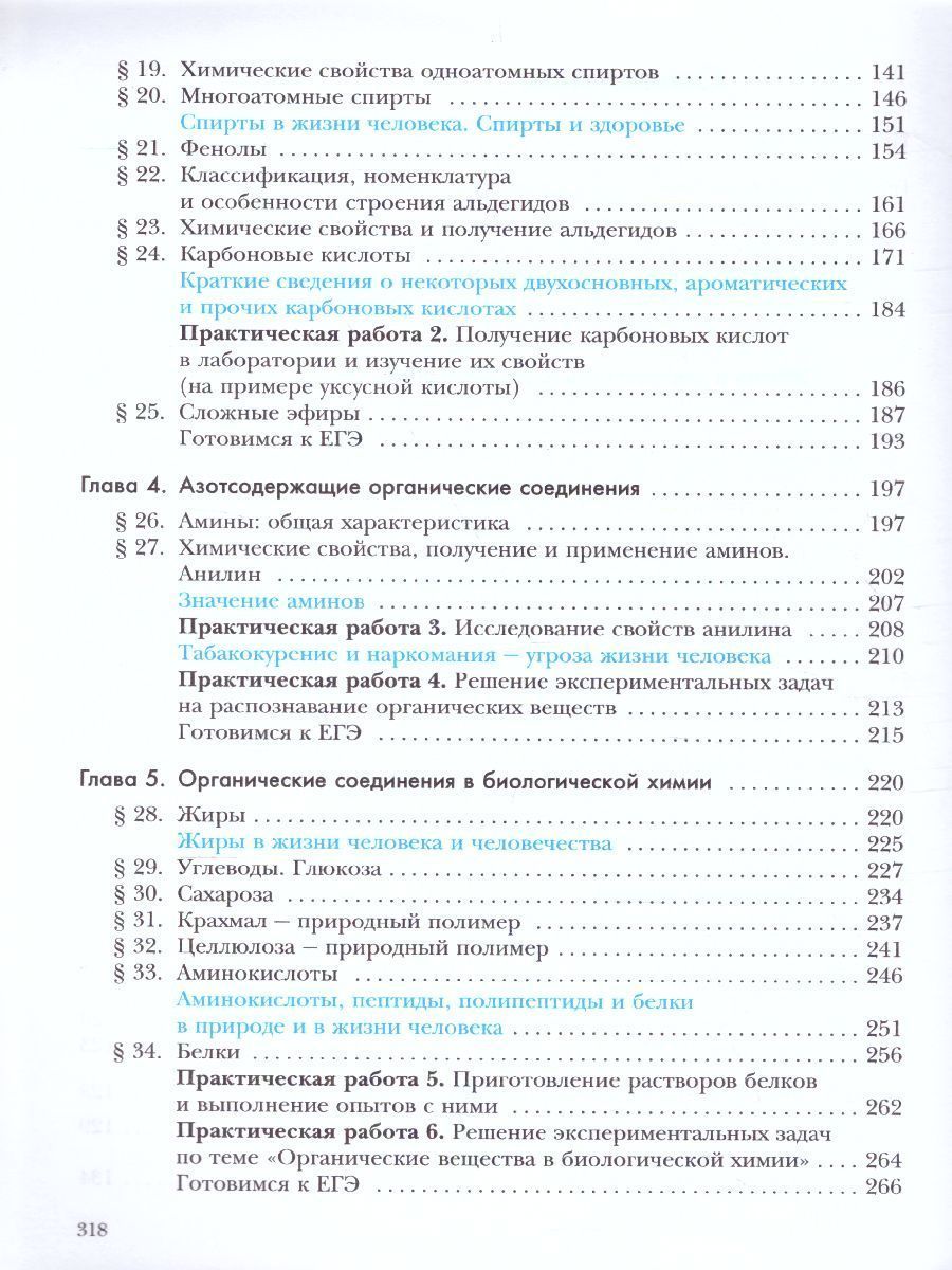Обложка книги Химия 10 класс. Базовый уровень. Учебник, Автор Кузнецова Н.Е. Гара Н.Н. Лёвкин А.Н., издательство Просвещение/Союз                                   | купить в книжном магазине Рослит