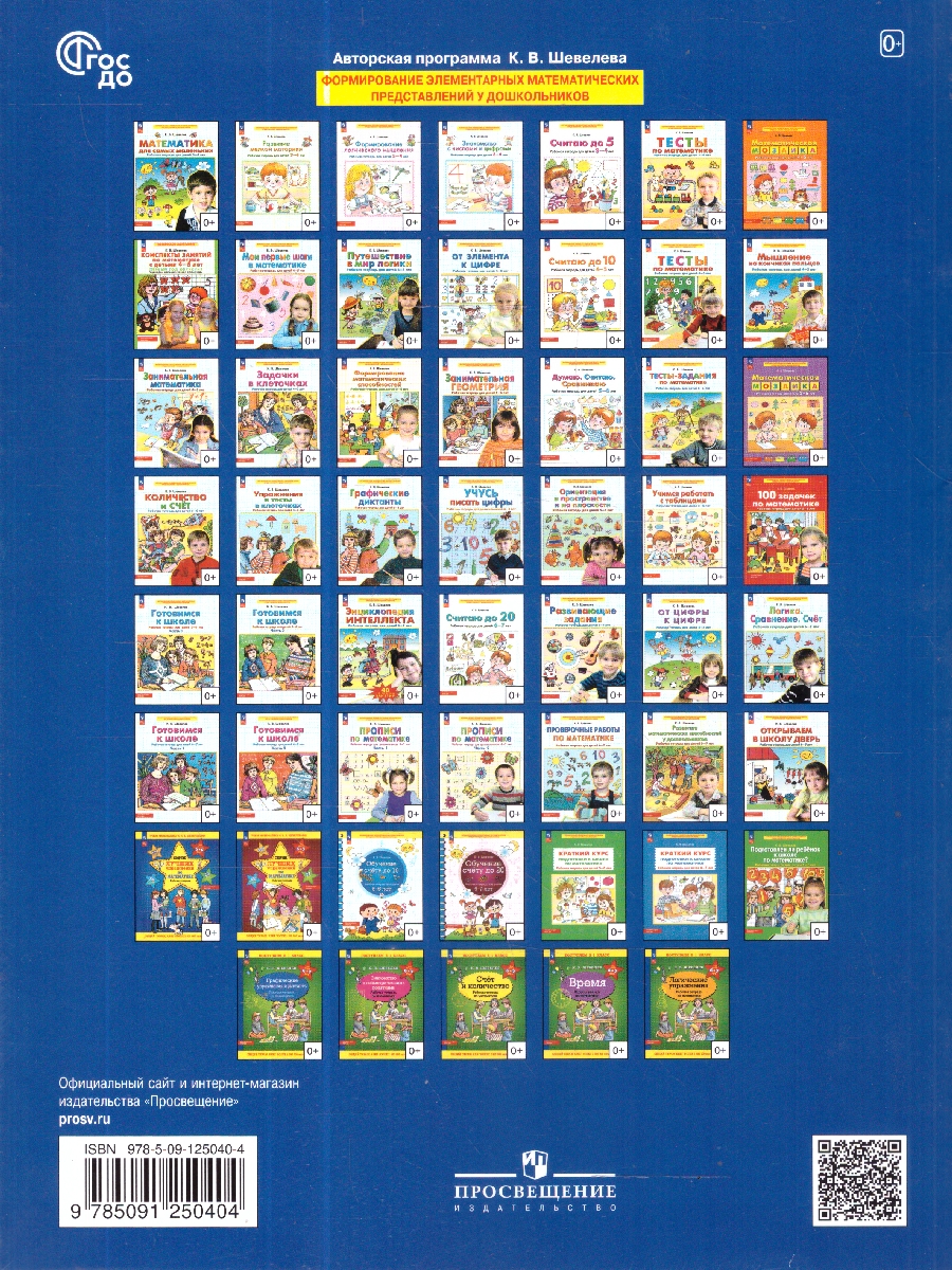 Обложка книги Формирование логического мышления. Рабочая тетрадь для детей 3-4 лет, Автор Шевелев К.В., издательство Просвещение/Союз                                   | купить в книжном магазине Рослит