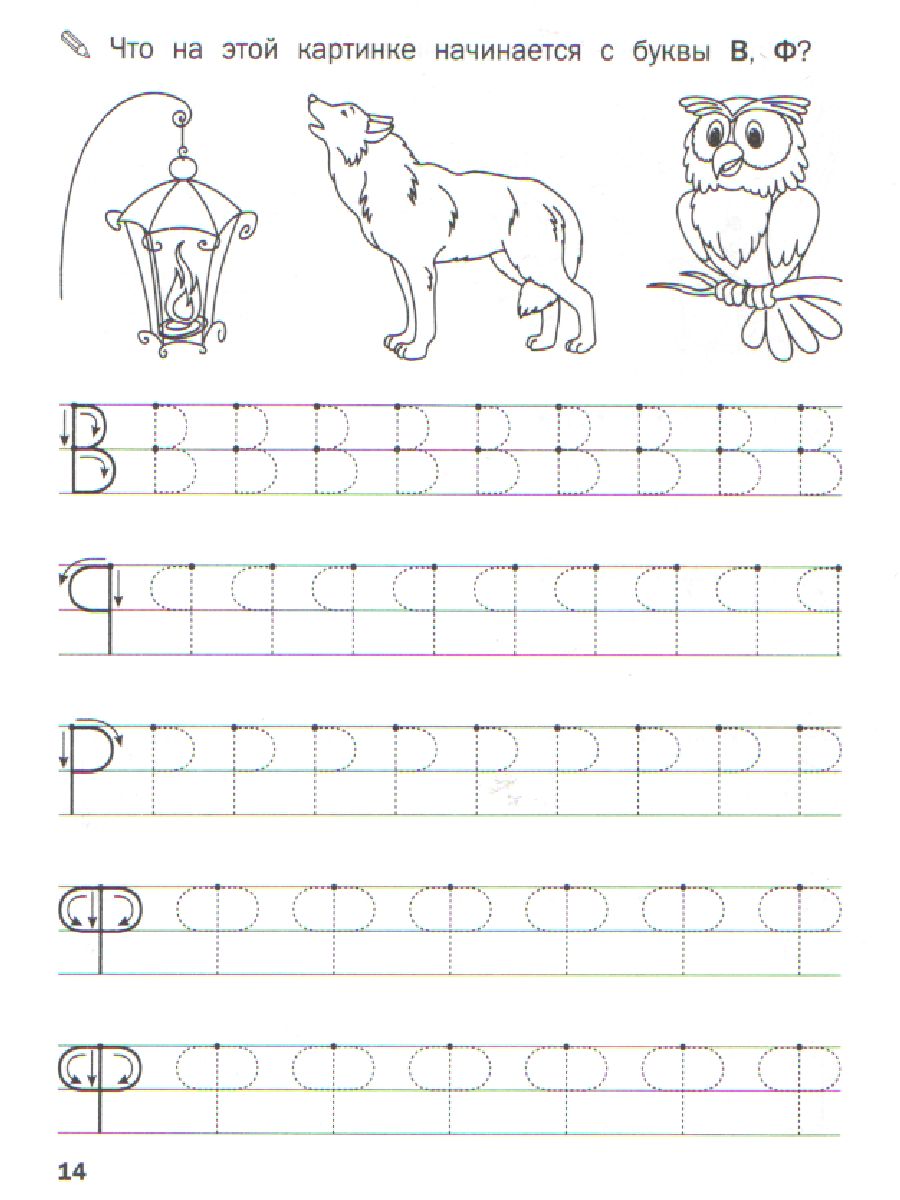 Обложка книги По дороге в школу. Прописи Пишем элементы букв, Автор Чиркова С.В., издательство Вако | купить в книжном магазине Рослит