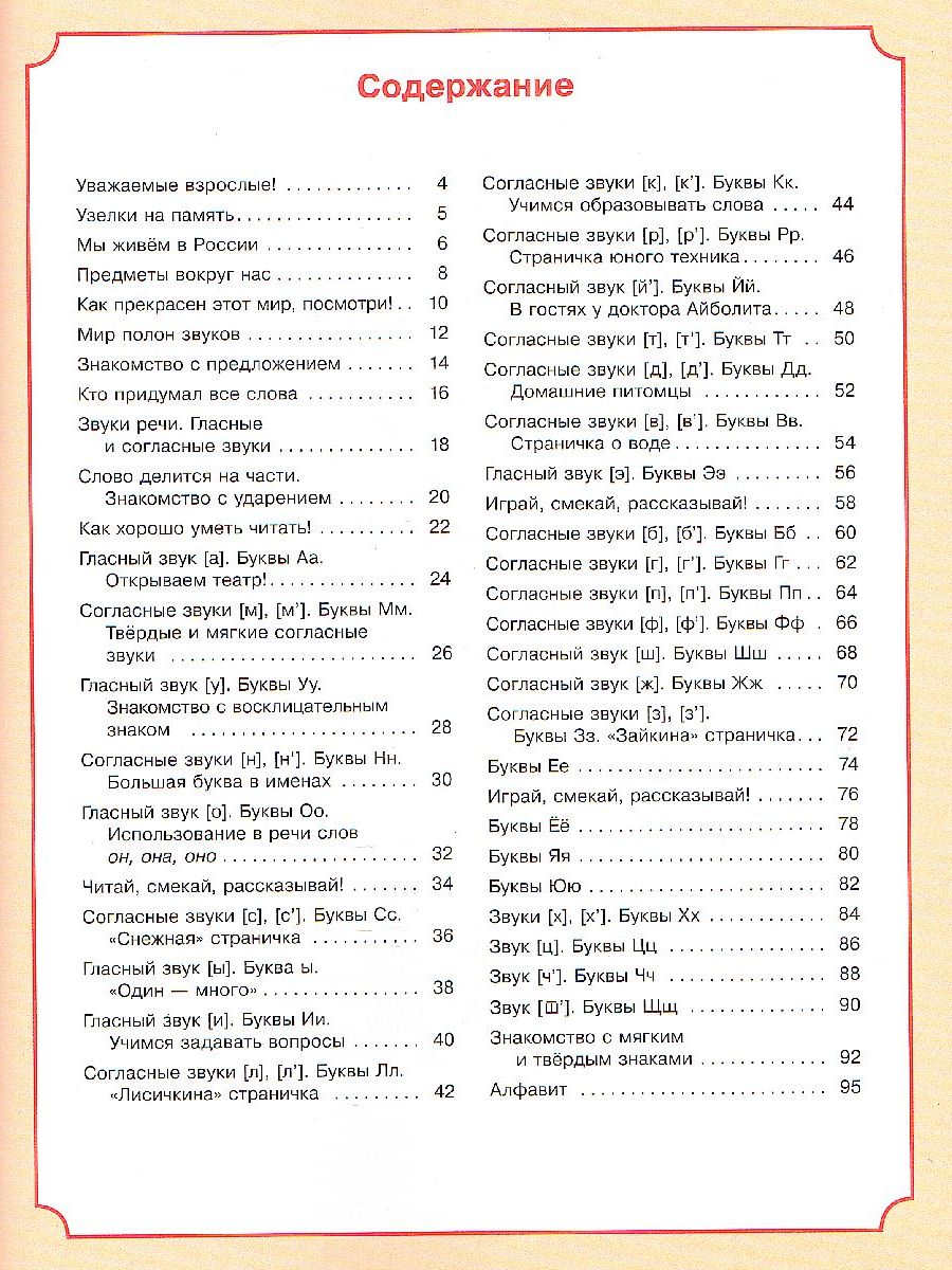 Обложка книги В мире звуков и букв. Обучение грамоте. Учебно-методическое пособие по подготовке детей к школе 5-7 лет, Автор Андрианова Т.М., издательство Просвещение/Союз                                   | купить в книжном магазине Рослит