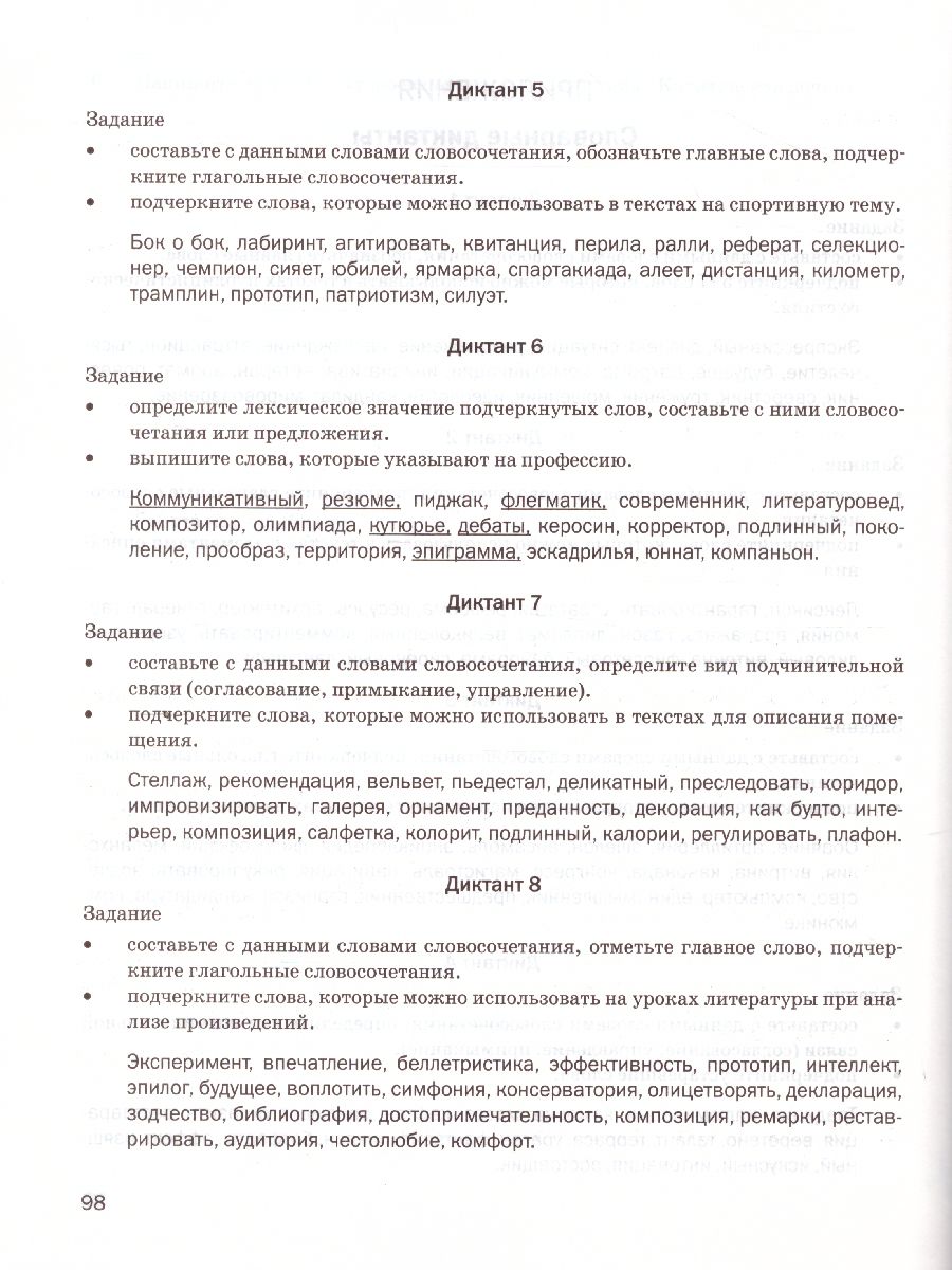 Обложка книги Экспресс-диагностика Русский язык 8 класс. ФГОС, Автор Потапова Г.Н., издательство Экзамен | купить в книжном магазине Рослит