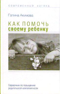 Обложка Как помочь своему ребенку?, издательство У-Фактория | купить в книжном магазине Рослит