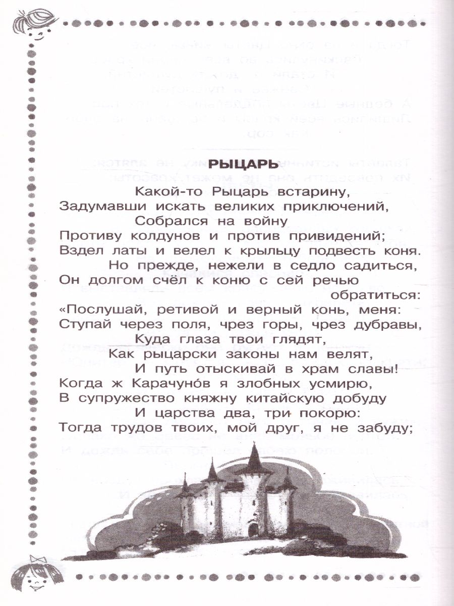 Обложка книги Стрекоза и Муравей. Басни, Автор Крылов И.А., издательство АСТ | купить в книжном магазине Рослит
